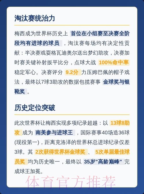 最新世界杯德国梅西数据统计深度解读 最新世界杯德国梅西数据统计深度解读