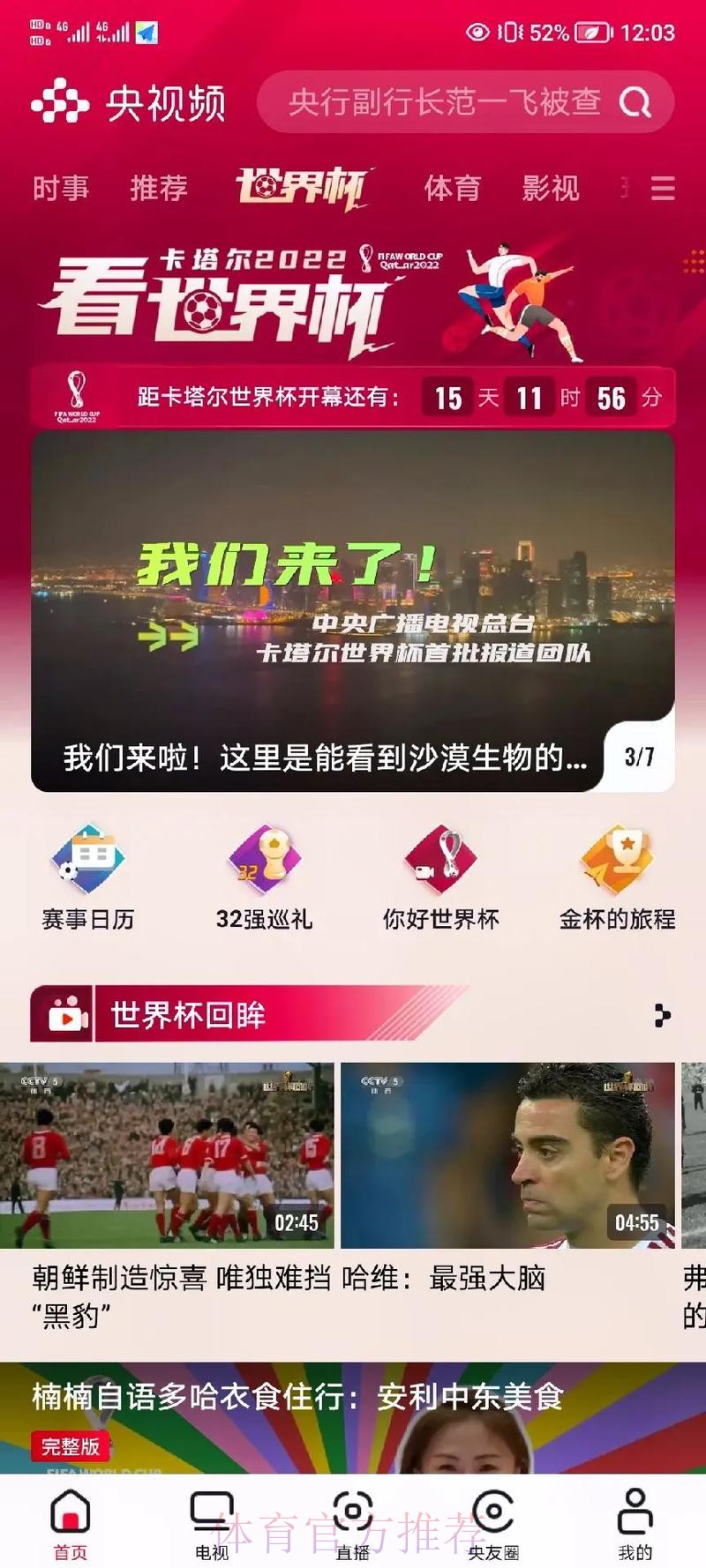 世界杯免费观看哪个平台好 世界杯免费观看哪个平台好